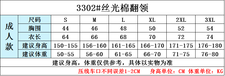 3302时尚舒适款polo定制丝光棉-第31页