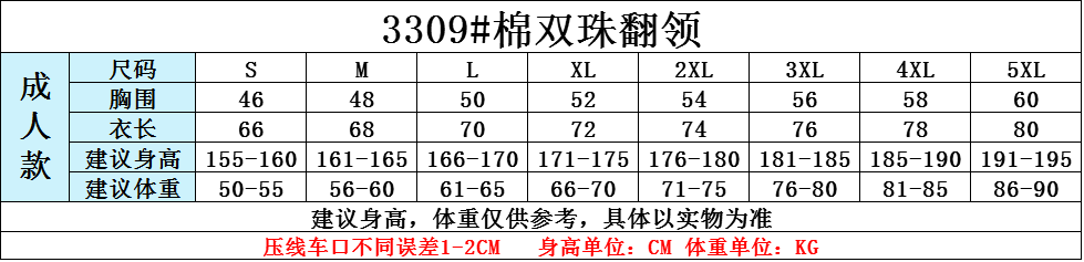 3309纯棉双珠Polo定制-第29页