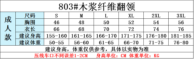 803彩色翻领Polo-第19页